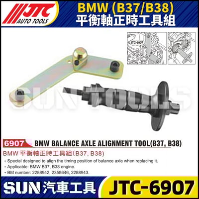 JTC-6907 BMW(B37/B38) 平衡軸正時工具組1