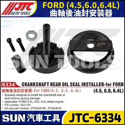 JTC-6334 FORD(4.5,6.0,6.4L) 曲軸後油封安装器1