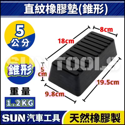 直紋橡膠墊(錐形)4