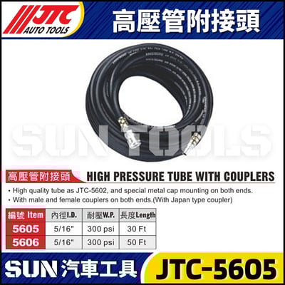 JTC-5605 5606 高壓管附接頭1