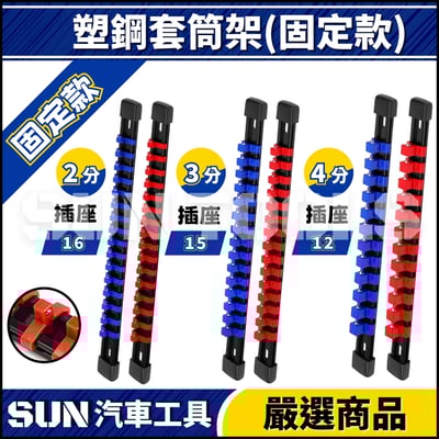 N 塑鋼套筒架系列3