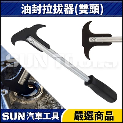 N 油封拉拔器(雙頭)1