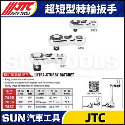 JTC-7855 7856 7857 7857S 超短型棘輪扳手1