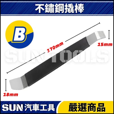 N 不鏽鋼撬棒3