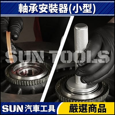 N 10件 軸承安裝器 (小型)3