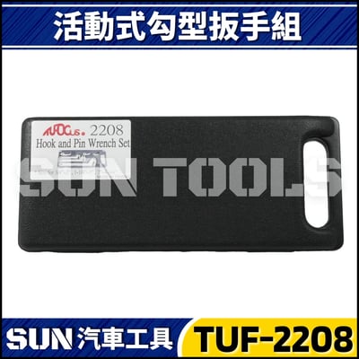 TUF-2208 活動式勾型扳手組3