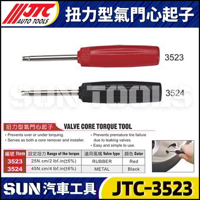 JTC-3523 3524 扭力型氣門心起子1
