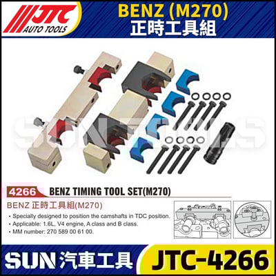 JTC-4266  BENZ(M270) 正時工具組1