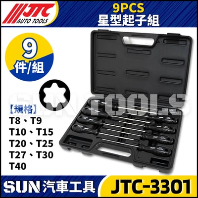 JTC-3301 9PCS 星型起子組1
