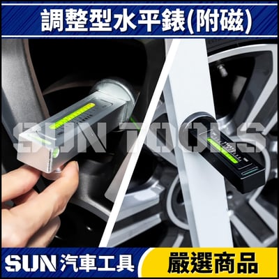 N 調整型水平錶(附磁)4