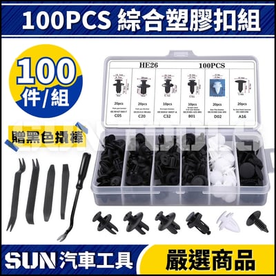 N 100PCS 綜合塑膠扣組4