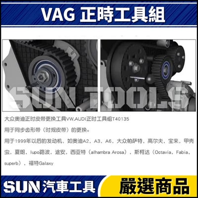 N VAG 正時工具組3