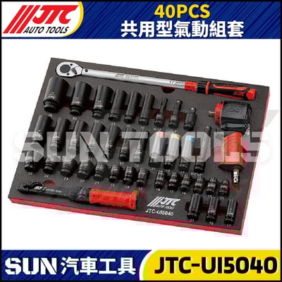 JTC-UI5040 40PCS 共用型氣動組套1
