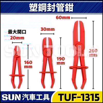 TUF-1315 3件 塑鋼封管鉗2