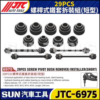 JTC-6975  29PCS 螺桿式鐵套拆裝組(短型)1