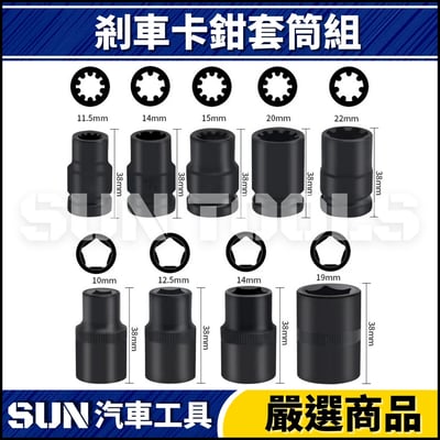 N 剎車卡鉗套筒組2