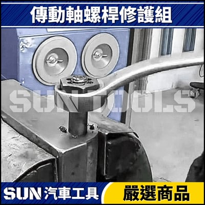 N 8件 傳動軸螺桿修護組3