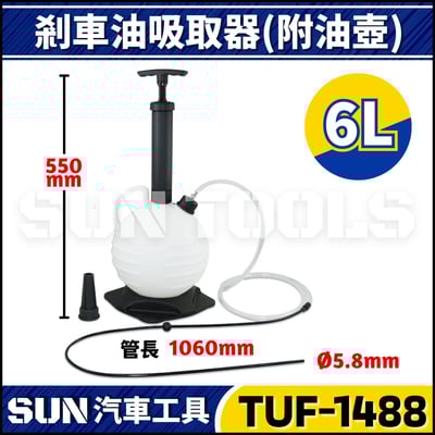 TUF-1488 手動真空吸油機 6L1