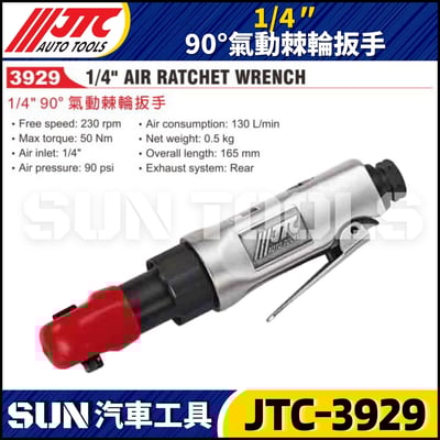 JTC-3929 1/4" 90ﾟ氣動棘輪扳手4