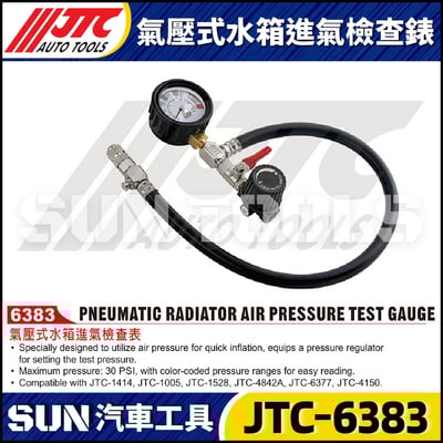 JTC-6383 氣壓式水箱進氣檢查錶1