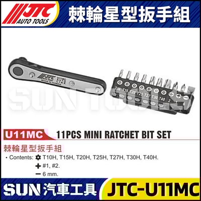 JTC-U11MC 棘輪星型扳手組1