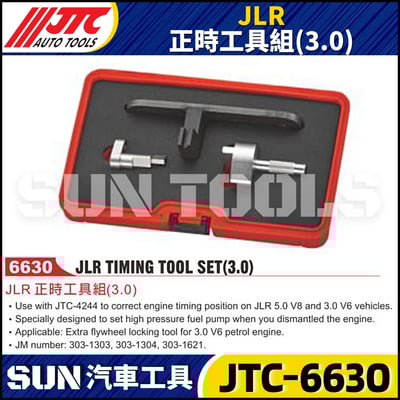 JTC-6630 JLR 正時工具 (3.0)1