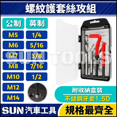 螺紋護套絲攻組1