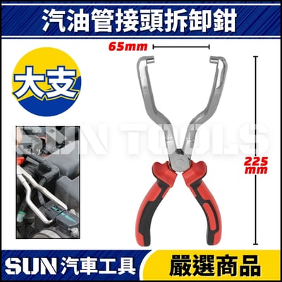 N 汽油管接頭拆卸鉗3
