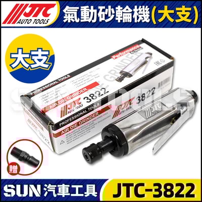 JTC-3822 氣動砂輪機(大支)1