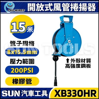 XB330HR 15米 風管捲揚器1