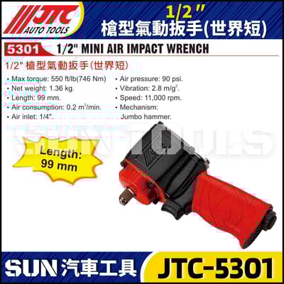 JTC-5301  1/2" 槍型氣動扳手 (世界短)2
