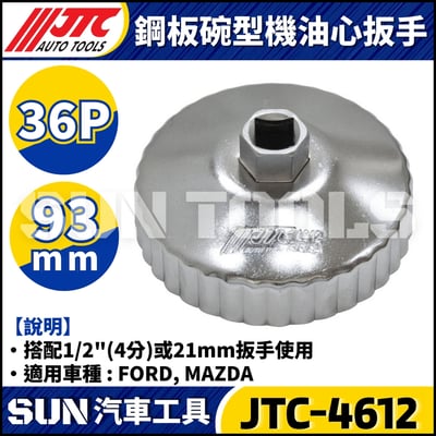 JTC-1114 1021 4667 1235 4695 1521 4611 1403 1515 4160A 4104 1522 4452 4669 4670 4668 4103 4612  鋼板碗型機油心扳手4