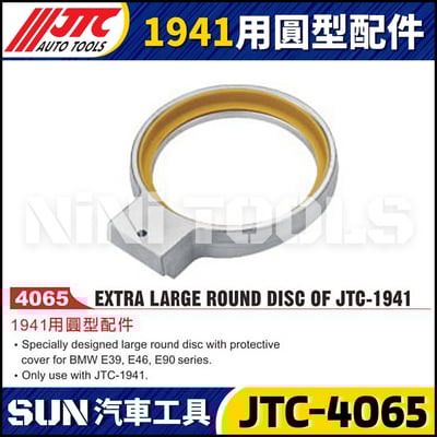 JTC-4065 1941用圓型配件1