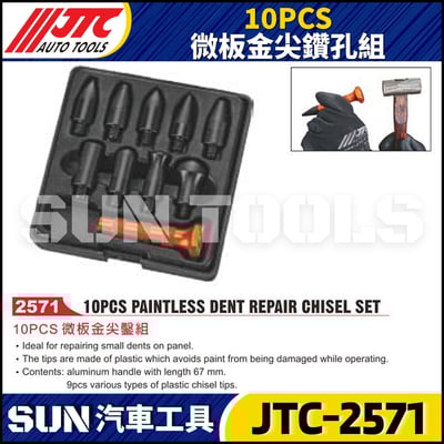 JTC-2571  10PCS 微板金尖鑿組1