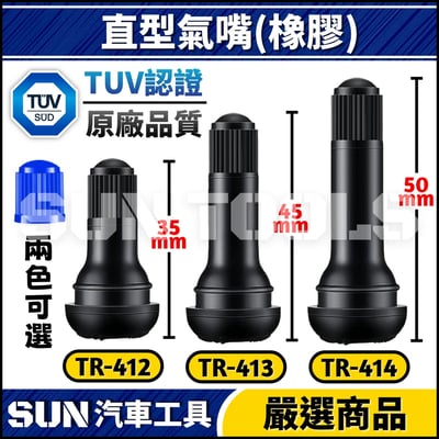 TR-412 機車 直型風嘴(橡膠)2