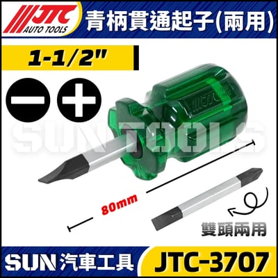 JTC-3707 3708 3709 3710 3711 3712 3713 3209 3210 貫通起子2