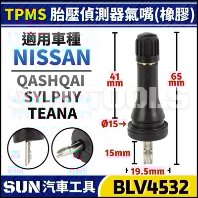 BLV4532 TPMS 胎壓偵測器氣嘴(NISSAN)1