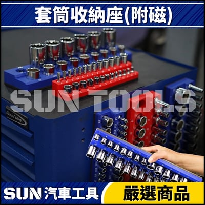 N 套筒收納座(附磁)4
