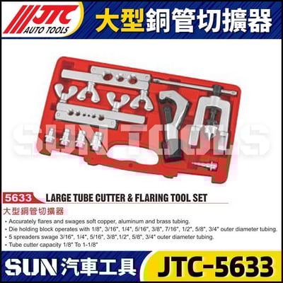JTC-5633 大型銅管切擴器1
