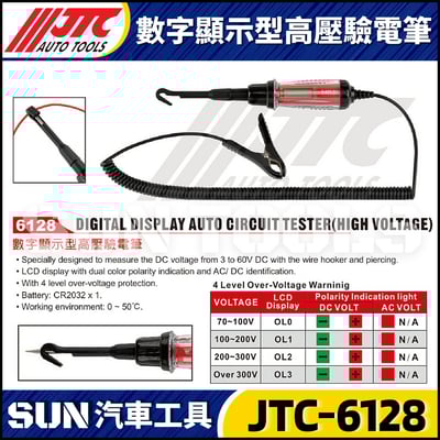 JTC-6128 數字顯示型高壓驗電筆1