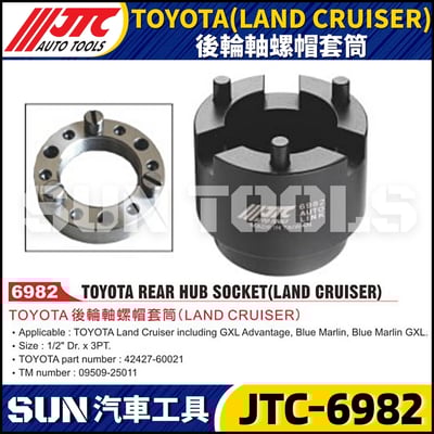 JTC-6982 TOYOTA後輪軸螺帽套筒(LAND CRUISER)1
