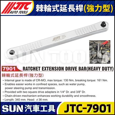 JTC-7901 棘輪式延長桿(強力型)1