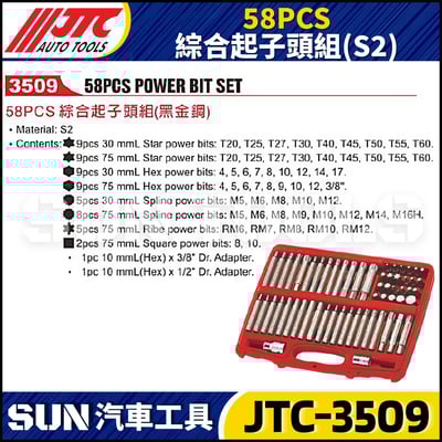 JTC-3509 58PCS 綜合起子頭組(S2)5