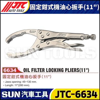 JTC-6634 固定鉗式機油心扳手 (11")3