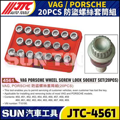 JTC-4561 VAG / PORSCHE  20PCS 防盜螺絲套筒組1