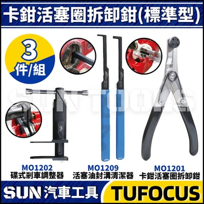 TUF 機車碟式煞車調整器2