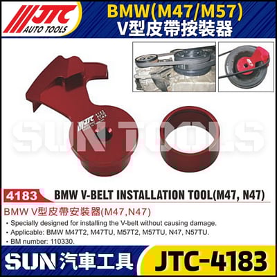 JTC-4183  BMW(M47/M57) V型皮帶按裝器1