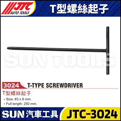 JTC-3024 T型螺絲起子1