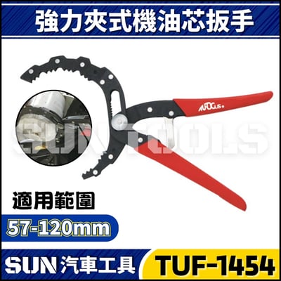 TUF-1454 強力型夾式機油心扳手1