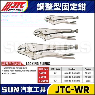 JTC-5WR 7WR 10WR 調整型固定鉗1